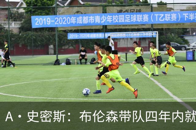A·史密斯：布伦森带队四年内就夺冠 可我当初却想要杜兰特和欧文